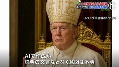 トランプ大統領　ローマ教皇のような服装の自らの画像をSNSに投稿　説明の文言などもなく意図は不明| TBS CROSS DIG with Bloomberg