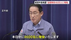 岸田総理、自衛隊員を2000人から4600人に増強する方針を表明　9日に予備費を閣議決定　規模は40億円程度か| TBS CROSS DIG with Bloomberg