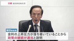 日銀・植田和男新総裁 “現状では直ちに政策修正を行う必要はない”| TBS CROSS DIG with Bloomberg