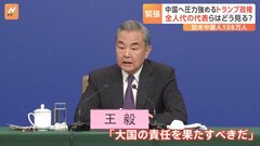 中国・全人代3日目　高まるアメリカとの緊張関係を市民や全人代の代表らはどう見る？| TBS CROSS DIG with Bloomberg