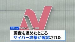 ニチレイ “サイバー攻撃”を確認 個人情報漏えいの可能性も　影響受けた冷凍食品の出荷などは17日から順次再開へ| TBS CROSS DIG with Bloomberg