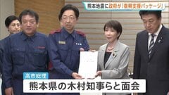 地震から3週間 熊本県知事が高市総理と面会 政府「支援パッケージを速やかに取りまとめる」考えを伝達 井戸修復調査についても「財政支援を検討」| TBS CROSS DIG with Bloomberg