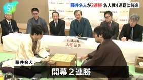 藤井聡太名人が開幕2連勝、名人戦4連覇に大きく前進 |TBS NEWS DIG