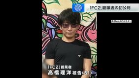 『ＦＣ２』創業者の男「アメリカでは違法でないため犯罪という意識は薄かった」　わいせつな動画をサイトで公開したなどの罪　京都地裁で初公判|TBS NEWS DIG