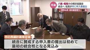 「統合賛成、スクールバスの運行を」住民の統合検討協議会が市に申し入れ　八尾小・樫尾小の統合へ　富山市　|　富山のニュース｜天気・防災｜チューリップテレビ