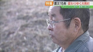 「新しい町になっちゃうんだな」震災15年、大熊町で育った男性が見つめる復興の現在地　福島　|　福島のニュース│TUF