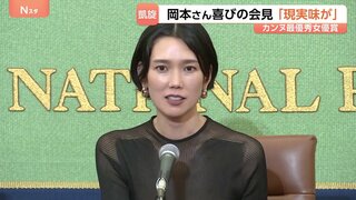 日本人初のカンヌ最優秀女優賞受賞 岡本多緒さんが都内で会見　濱口竜介監督作「急に具合が悪くなる」でW主演| TBS CROSS DIG with Bloomberg