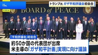 トランプ大統領「平和評議会」初会合を開催　ガザ和平計画の実現に向け議論 約50か国の代表団が出席| TBS CROSS DIG with Bloomberg