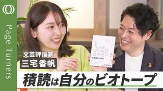 【自分で選んだ、自分だけの本の泉】今の時代こそ「積読」しよう／国際政治の動きには「宗教」で迫れ／「グレタ・ニンプ」と「YABUNONAKA」／歴史の転換点にこそ人文知を／三宅香帆的「最高の読書ハック」| TBS CROSS DIG with Bloomberg