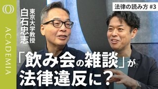 【判例で避けるビジネスの罠：同業他社の先輩に聞いた内部情報を自社の上司にメールすると「カルテル」のリスクに】東京大学・白石忠志／将棋中継でYouTuberが敗訴した事例も【ACADEMIA】| TBS CROSS DIG with Bloomberg