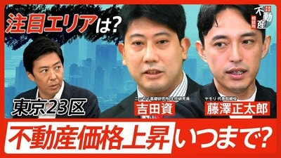 東京23区のマンション価格、どこまで高騰？プロが考える今後と、注意すべき“不動産指標”【あかさか不動産相談所】| TBS CROSS DIG with Bloomberg