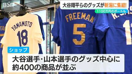 3球で1100万円」大谷翔平選手ら日本人メジャーリーガーのレアグッズを