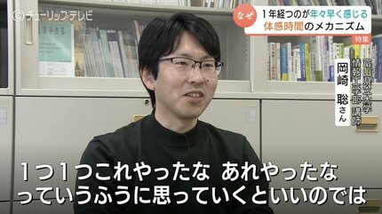 上がっていくのに時間はかかるけど、下がっていく時間は早いね 土日の体感時間を“1週間”に延ばせる!? 目からウロコの「時間の長さ