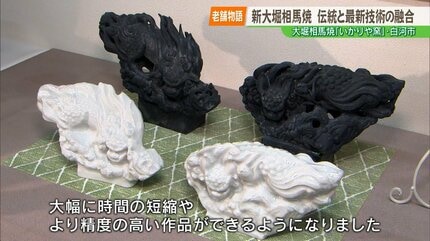 老舗物語】「古臭い」と思っていた13代目が守り続ける大堀相馬焼 幻の