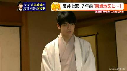 東海地区にタイトル持って帰る」7年前に公言した藤井聡太七冠 全
