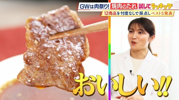 ひたすら試してランキング「焼肉のたれ」1位は香り・肉との相性で最高評価！アン ミカ、人気焼肉店シェフと共にチェック　「肉を引き立たせる」逸品は？　野菜炒めで“応用力”も評価【MBSサタプラ】　|　MBSニュース | 関西の最新ニュースを分かりやすく。