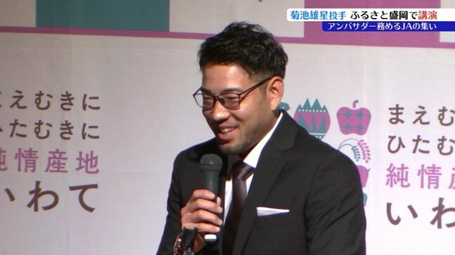 「続ける力で生き残る」　JA全農いわてアンバサダーの菊池雄星選手　生産者に語った強くなる習慣とは|TBS NEWS DIG