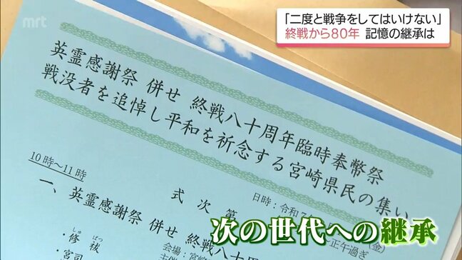 「二度と戦争をしてはいけない」次の世代への継承が課題　戦争経験者の思い　終戦から80年 宮崎県内各地で平和への祈り|TBS NEWS DIG