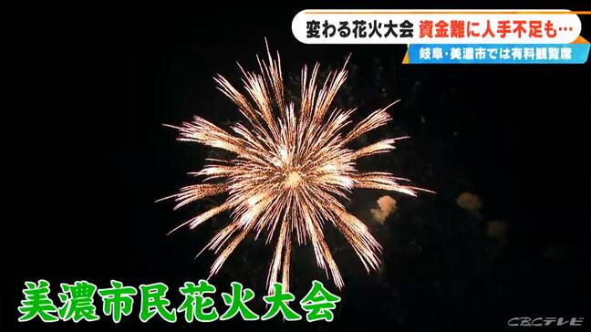 変わる花火大会…150席限定･3000円の有料観覧席が完売する人気  経費高騰で花火大会の資金繰りがピンチに  岐阜・美濃市|TBS NEWS DIG