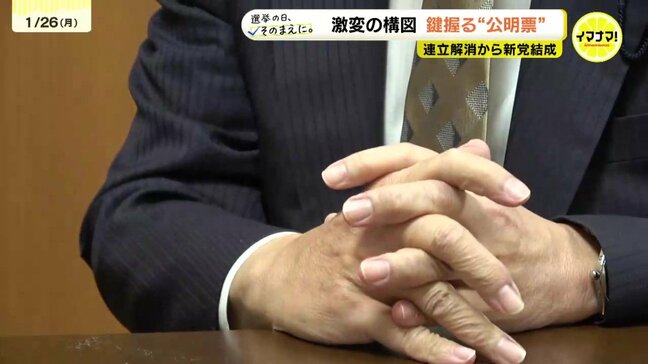 「やるぞという思い」連立解消と新党立ち上げで“公明票”の行方はどうなる　衆議院選挙　広島選挙区　　|TBS NEWS DIG
