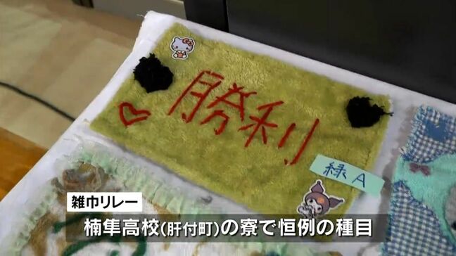 「手作りのかわいい雑巾でバトンをつなぐ！」鹿女子高体育祭　楠隼高校から伝授された雑巾リレー披露|TBS NEWS DIG