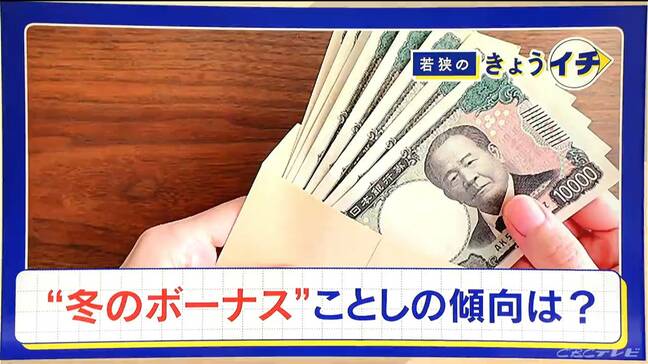 “冬のボーナス”増えた?減った?好調だった業界はどこ?増額した企業は約2割に 「今後は中小企業の収益改善がカギを握る」|TBS NEWS DIG