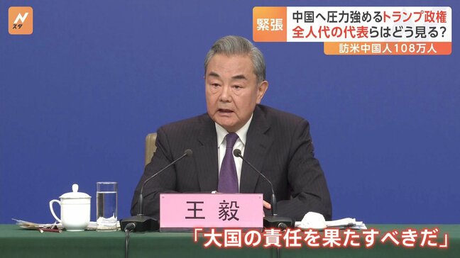 中国・全人代3日目　高まるアメリカとの緊張関係を市民や全人代の代表らはどう見る？|TBS NEWS DIG