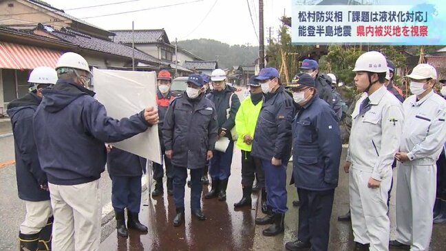 「課題は液状化対応」松村防災担当大臣視察 被災者との連携が重要 富山・氷見市|TBS NEWS DIG
