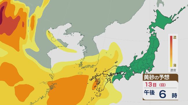 【黄砂情報】大陸からの黄砂が13日(日)に九州から近畿に 14日(月)は東海や関東など東日本にも飛来する予想に 最新のシミュレーション|TBS NEWS DIG