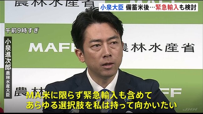 「海外から緊急輸入も検討」 小泉大臣が“備蓄米尽きた後”の可能性として明かす　コメ価格安定へ踏み込んだ発言|TBS NEWS DIG