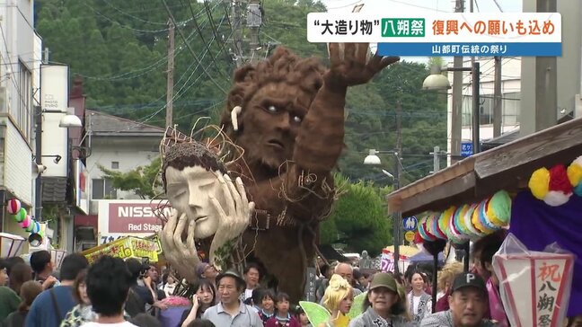 「デカい。デカすぎる」巨大な造り物が練り歩く 伝統の"八朔祭"に歓声 熊本・山都町 |TBS NEWS DIG