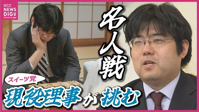 「非常に幸運なこと」藤井聡太名人に挑む糸谷哲郎八段(37)　“スイーツ党”な日本将棋連盟“現役理事”　広島出身棋士として55年ぶりの挑戦　将棋にハマった理由は「父が弱かったから」【第84期名人戦】|TBS NEWS DIG