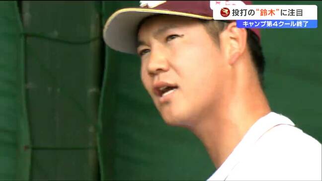 【楽天沖縄キャンプ】第4クール最終日　2人の鈴木選手に注目|TBS NEWS DIG