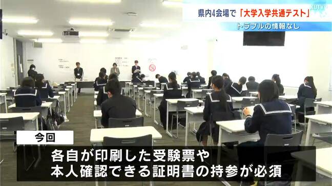 「大学入学共通テスト」高知県内4会場でも実施　1日目はトラブルの情報なし|TBS NEWS DIG