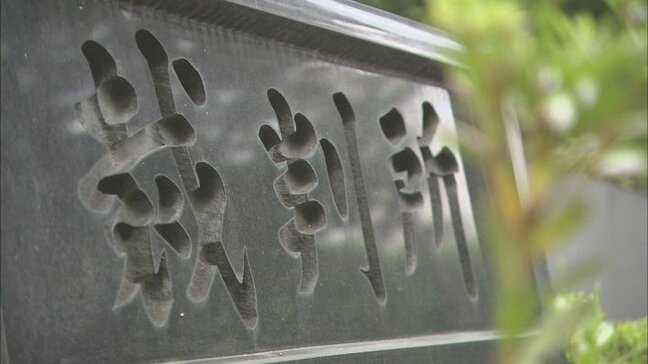 「書類を燃やせば借金がなくなる」自宅放火の罪に問われた男の裁判 弁護側は心神喪失で無罪主張 山梨|TBS NEWS DIG