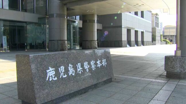 警察官かたる詐欺で暗号資産1500万円被害 県警が詐欺手口の分類に「ニセ警察詐欺」新設 鹿児島|TBS NEWS DIG