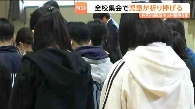 防球ネット児童2人死傷事故から5年「学校を安全安心な場所に」小学校全校集会　宮城・白石市|TBS NEWS DIG