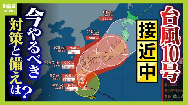 【台風１０号への備え】川から離れた場所に住んでいても「内水氾濫」ハザードマップ確認を！備えるべき水と食料　１００均で買える防災グッズも紹介|TBS NEWS DIG