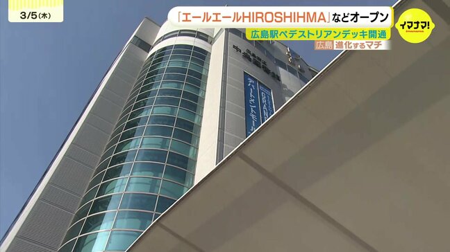「いままで見たことないくらい」「エールエールHIROSHIMA」などリニューアルオープンで大賑わい ペデストリアンデッキも開通 進化する「広島の玄関口」|TBS NEWS DIG