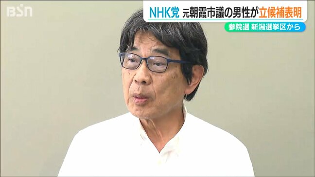 NHK党で元朝霞市議の原田公成氏 新潟選挙区から出馬を表明|TBS NEWS DIG