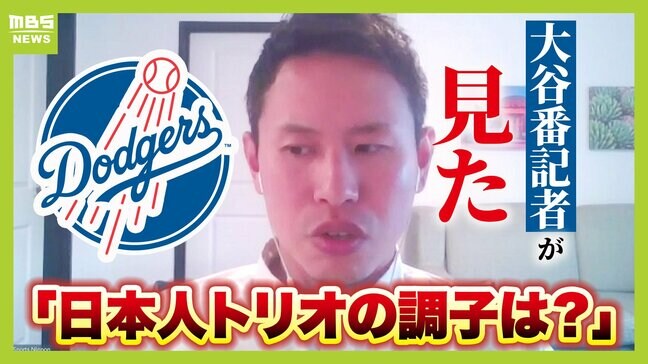 大谷翔平選手の"番記者"語るキャンプの裏側「大谷選手と山本投手はロッカーをシェア」「監督への質問は3人の話題で持ち切り」キャンプインしたドジャース日本人トリオに注目!|TBS NEWS DIG