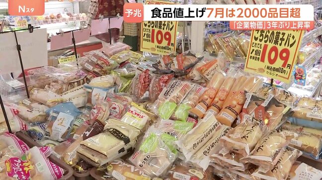 さらなる“値上げの波”予兆か?「企業物価指数」が3年ぶりの高い水準に 中東情勢うけナフサは80%近く上昇 来週には日銀の利上げも?|TBS NEWS DIG