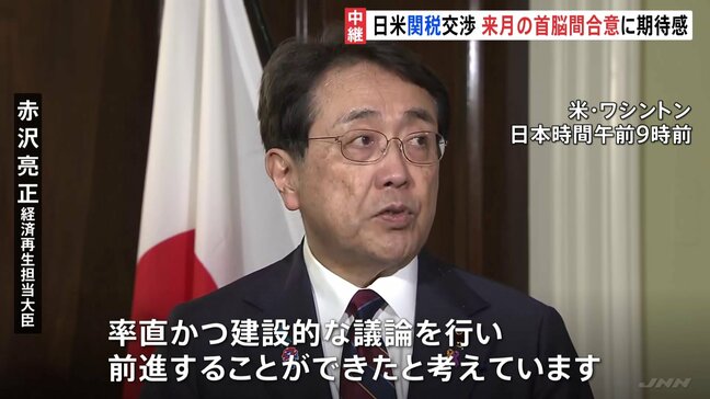 トランプ関税めぐり2度目の直接交渉　赤沢大臣「率直かつ建設的な議論で前進できた」 6月の首脳間合意に期待感示す|TBS NEWS DIG