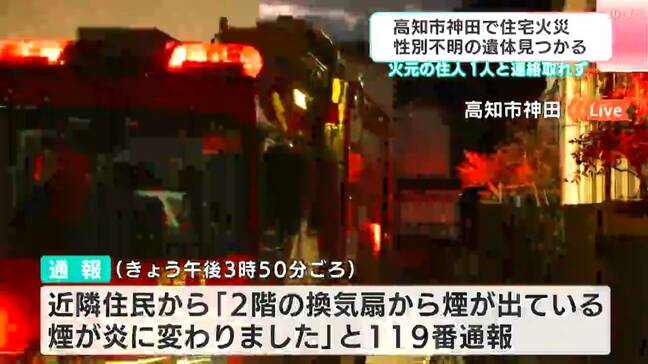 高知市で発生の住宅火災で性別不明の遺体見つかる　この家に住む89歳の男性か|TBS NEWS DIG