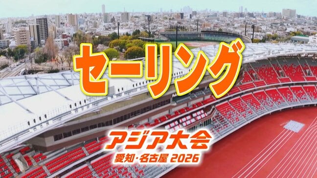 【選手一覧】セーリング 田中美紗樹・永松瀬羅など 日本代表選手【アジア大会 愛知・名古屋2026】|TBS NEWS DIG