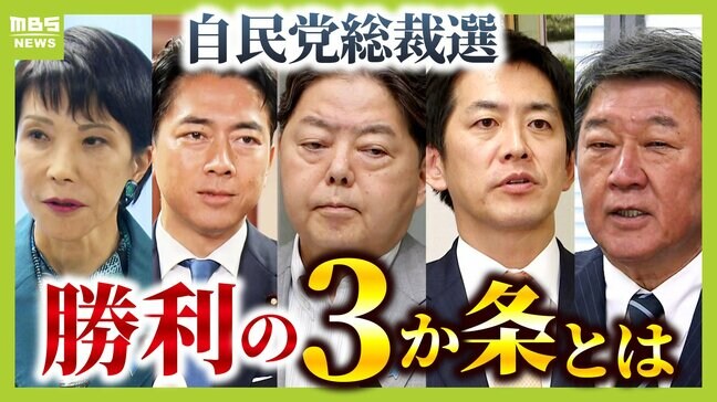【ポスト石破】候補者同士の"決選投票を見越した取り引き"が重要？　国会議員票は「カネ」や「選挙応援」の貸し借りも影響か　過去には「泡沫候補が総裁」になる逆転劇も|TBS NEWS DIG