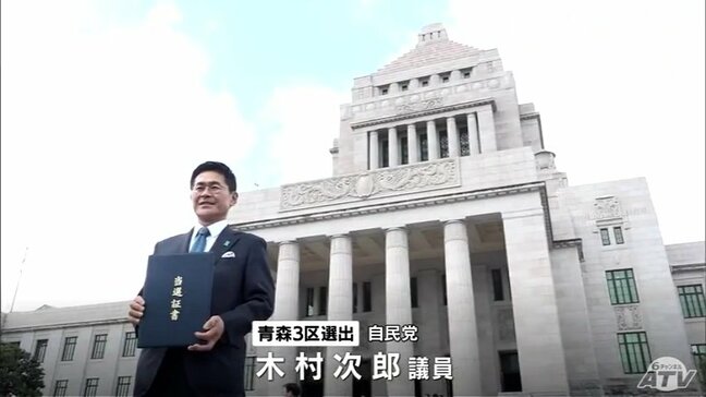 特別国会召集　衆院選の当選議員が初登院　青森3区選出の自民 木村次郎氏も1年4か月振りに国会へ返り咲き「まずは豪雪対策、青森県東方沖地震からの復興」「地元と国政の橋渡し役」「はっきりと成果を出していく」|TBS NEWS DIG