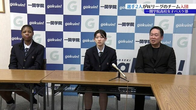 バスケットボール・一関学院の伊藤伶奈選手とオモカロ・マリアン・アブドゥルカリーム選手が新潟アルビレックスBBラビッツに入団内定　会見で決意語る　岩手・一関市|TBS NEWS DIG