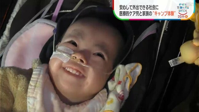 「ハードルは実はないのかもしれない…」安心して外出できる社会に　医療的ケア児と家族の“キャンプ体験”|TBS NEWS DIG