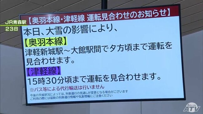 JR「計画運休をせずに走れるのは一番いいが限界がある」今冬の“豪雪”で列車運休が相次ぎ対応に苦慮　今後は「迅速な案内」で利用客に「選択肢」を　JR青森支店|TBS NEWS DIG